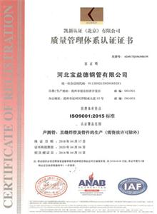 南阳公司质量管理体系证书