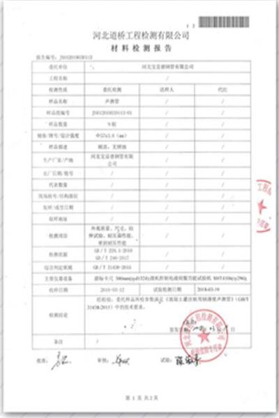 南阳道桥检测报告